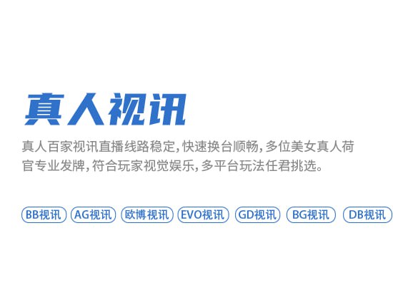 真人视讯多位美女荷官专业发牌