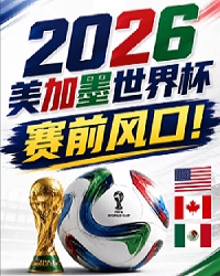 2026 FIFA World Cup