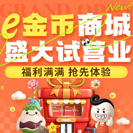 e金币商城开启抢先体验，你的专属福利已上线！登入再领5枚爽换筹码