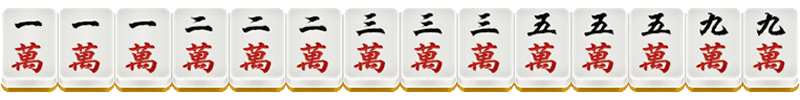 CC棋牌二人麻将24番牌型介绍-一色三节高 CC棋牌二人麻将24番牌型介绍-一色三节高