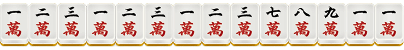 CC棋牌二人麻将24番牌型介绍-一色三同顺 CC棋牌二人麻将24番牌型介绍-一色三同顺