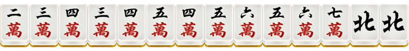 CC棋牌二人麻将32番牌型介绍-一色四步高 CC棋牌二人麻将32番牌型介绍-一色四步高