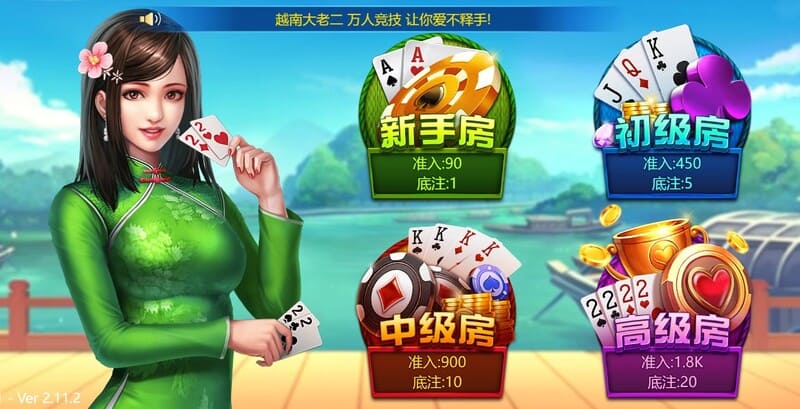 BB棋牌越南南方大老二，全新越式玩法风靡全亚！