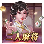 CC棋牌二人麻将怎么玩？给你详细二人麻将游戏介绍