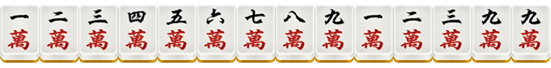 CC棋牌二人麻将16番牌型介绍-清龙 CC棋牌二人麻将16番牌型介绍-清龙
