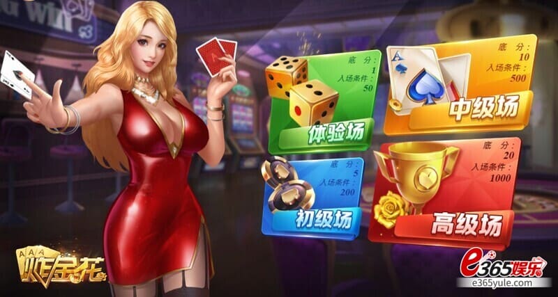 棋牌游戏排行第五名：经典不败！美天棋牌炸金花