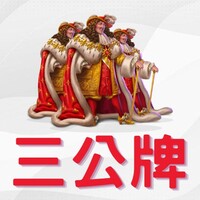 三公牌必胜技巧，让你轻松称霸三公牌局