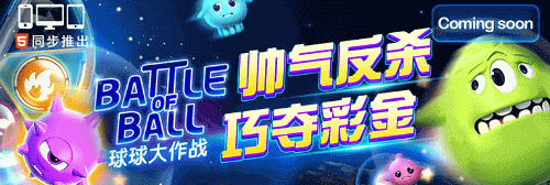 esball消除游戏-球球大作战