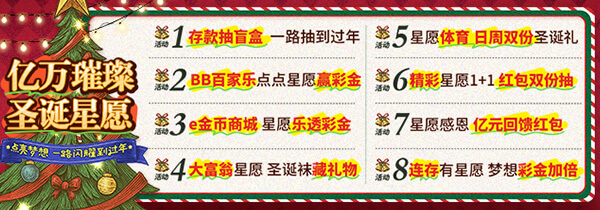 八大星愿活动时间表，年度最强圣诞活动福利集合页完整指南