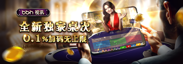 全新独家数码VR桌，0.1%加码无上限