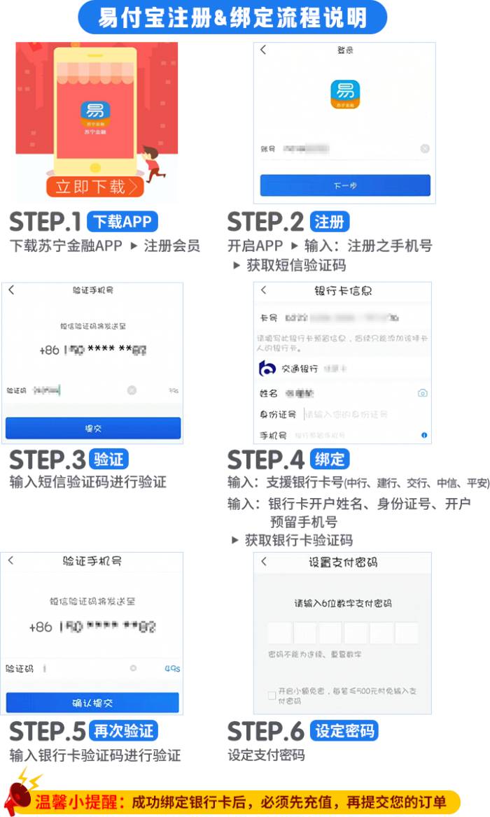 易付宝注册及绑定流程说明 易付宝注册及绑定流程说明