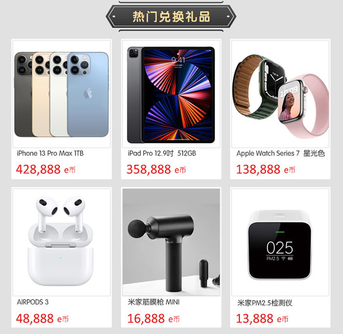 VIP专属e金币换购享优惠 VIP专属e金币换购享优惠