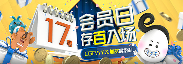 17号会员日，esball会员限定攻略