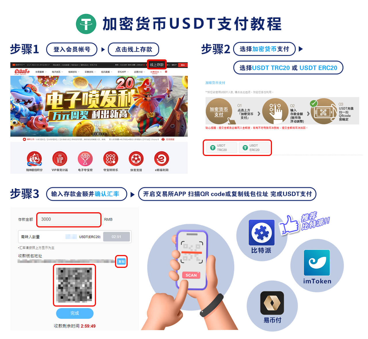 esball加密货币USDT支付教程