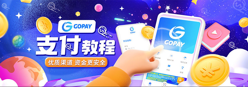 GO PAY钱包支付，GO pay数字钱包数字货币存取款交易