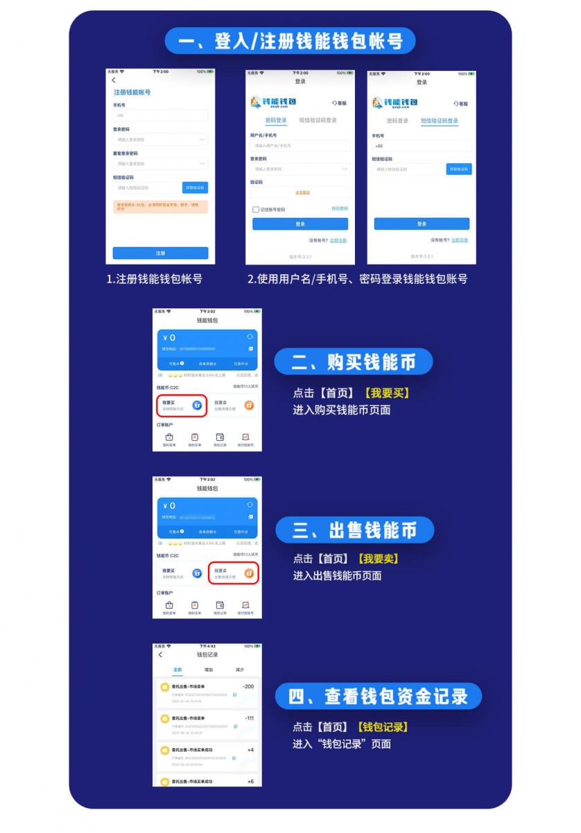 钱能钱包支付教程，高额回馈，1秒急速到账