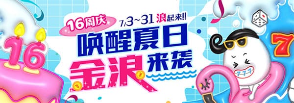 周年庆送彩金活动，五大彩金活动大全，总彩金超过30万