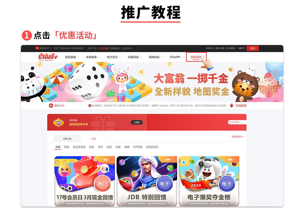 esball娱乐城额外被动收入来了 ！推荐好友高额返佣0.25%