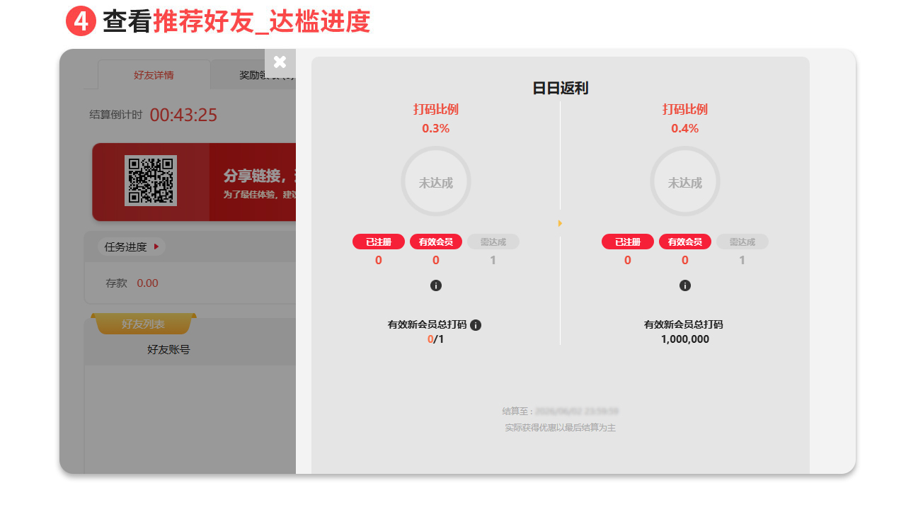 esball娱乐城额外被动收入来了 !推荐好友高额返佣0.25% 查看推荐好友_达槛进度