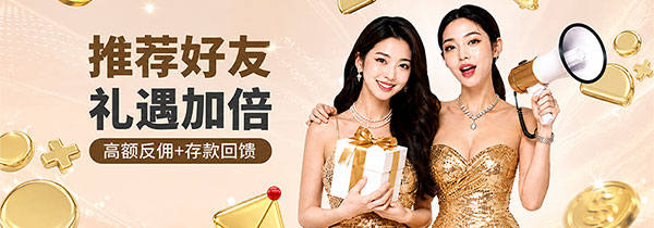 esball+ 推荐好友活动 - 高额返佣与存款回馈