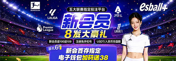 新手速成班，电子钱包USDT首存加码送38