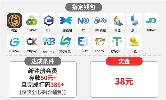 世界杯足球新手，电子钱包USDT首存加码送38
