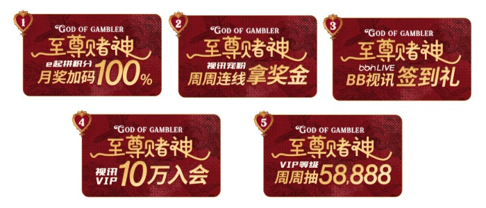 2026至尊赌神赛赛程图