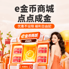 e金币商城 联赛重燃金币狂送