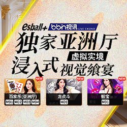 全新BBin视讯独家亚洲厅重磅加码0.1%，VR实景登场无限回馈等你领