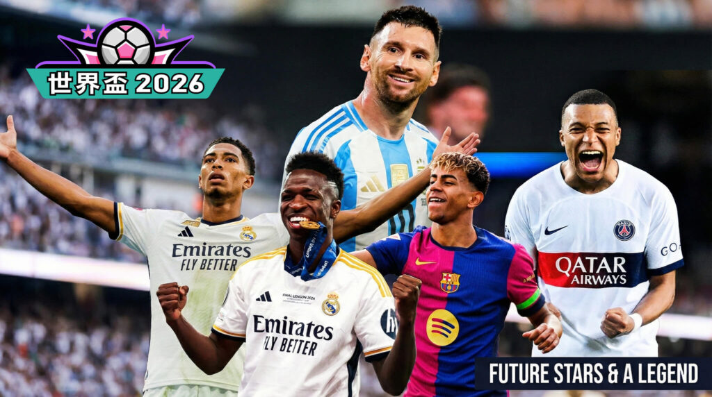 2026 世界杯：除了哈兰德，你绝对不能