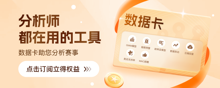 分析师都在用的专业赛事分析神器