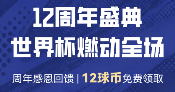 疯狂红单+咪咕视频联合会员，给您带来世界杯最佳观赛体验