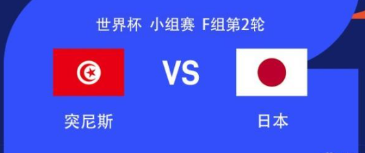 突尼斯VS日本首发:汉尼拔、镰田大地首发,久保健英伤缺 突尼斯VS日本首发:汉尼拔、镰田大地首发,久保健英伤缺