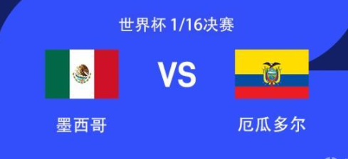 墨西哥VS厄瓜多尔:劳尔-希门尼斯、凯塞多先发,帕乔出战 墨西哥VS厄瓜多尔:劳尔-希门尼斯、凯塞多先发,帕乔出战