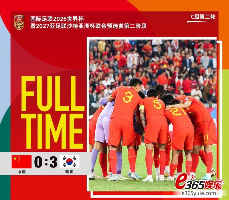 世预赛中国男足噩梦：0-3大败南韩，未来命运堪忧，实力差距曝光！
