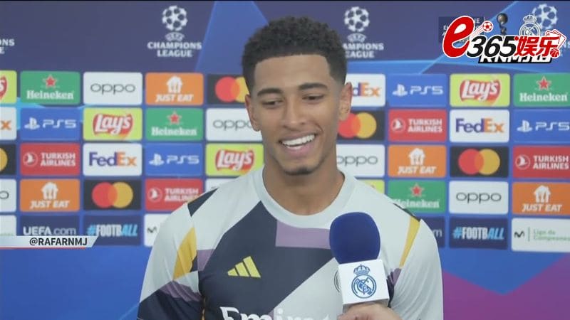 皇家马德里贝林厄姆赛后访问 皇家马德里贝林厄姆赛后访问