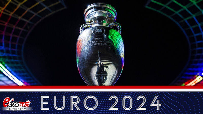 2024年欧洲杯:欧洲足球的盛宴再度开启 2024年欧洲杯:欧洲足球的盛宴再度开启