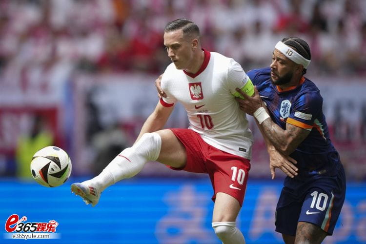 2024欧洲杯竞猜分析｜波兰VS.奥地利，奥地利不再悲情