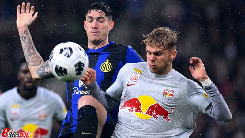 萨尔茨堡红牛vs国际米兰，国际米兰战力完备，红牛不轻易放弃